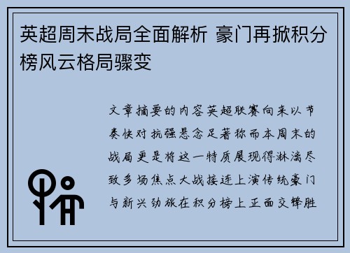 英超周末战局全面解析 豪门再掀积分榜风云格局骤变