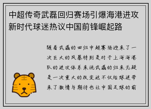 中超传奇武磊回归赛场引爆海港进攻新时代球迷热议中国前锋崛起路