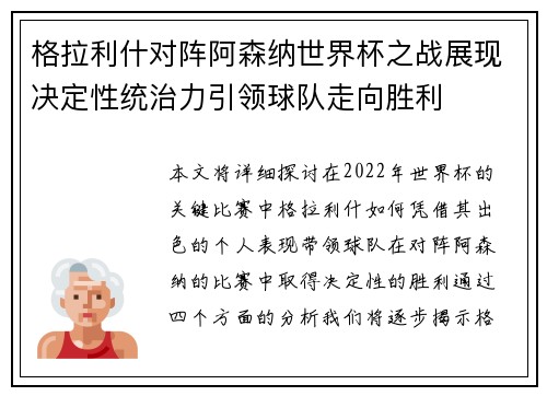 格拉利什对阵阿森纳世界杯之战展现决定性统治力引领球队走向胜利