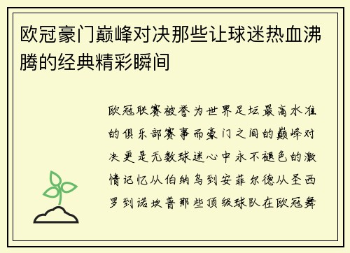 欧冠豪门巅峰对决那些让球迷热血沸腾的经典精彩瞬间