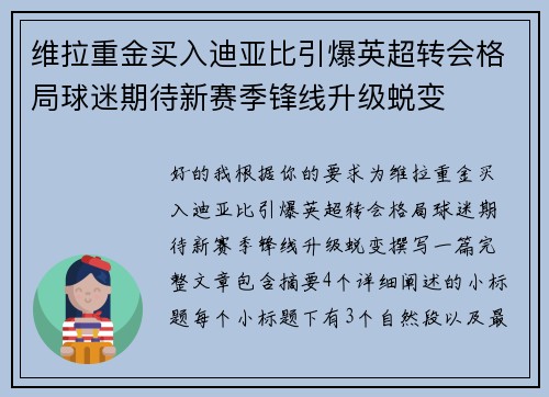 维拉重金买入迪亚比引爆英超转会格局球迷期待新赛季锋线升级蜕变 维拉重金买入迪亚比引爆英超转会格局球迷期待新赛季锋线升级蜕变
