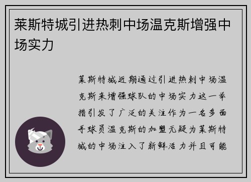 莱斯特城引进热刺中场温克斯增强中场实力 莱斯特城引进热刺中场温克斯增强中场实力