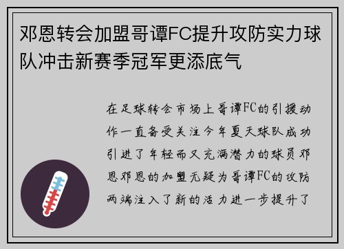 邓恩转会加盟哥谭FC提升攻防实力球队冲击新赛季冠军更添底气 邓恩转会加盟哥谭FC提升攻防实力球队冲击新赛季冠军更添底气