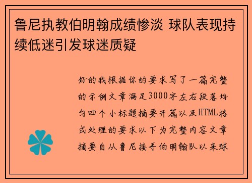 鲁尼执教伯明翰成绩惨淡 球队表现持续低迷引发球迷质疑